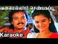 Vanamellam Shenbagapoo Song Karaoke For Male Singers Nadodi Paattukkaran Movie