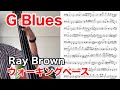 Ray Brown - Blues For Junior(G Blues Walking Bass) ウォーキングベース