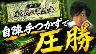 はく式四間飛車、自陣手つかずで圧勝。四間飛車のみで二段を目指す!! #9【棋桜】