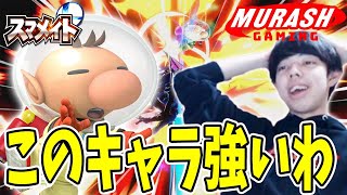 ピクオリ、やっぱり強かった。【スマブラSP】【スマメイト】