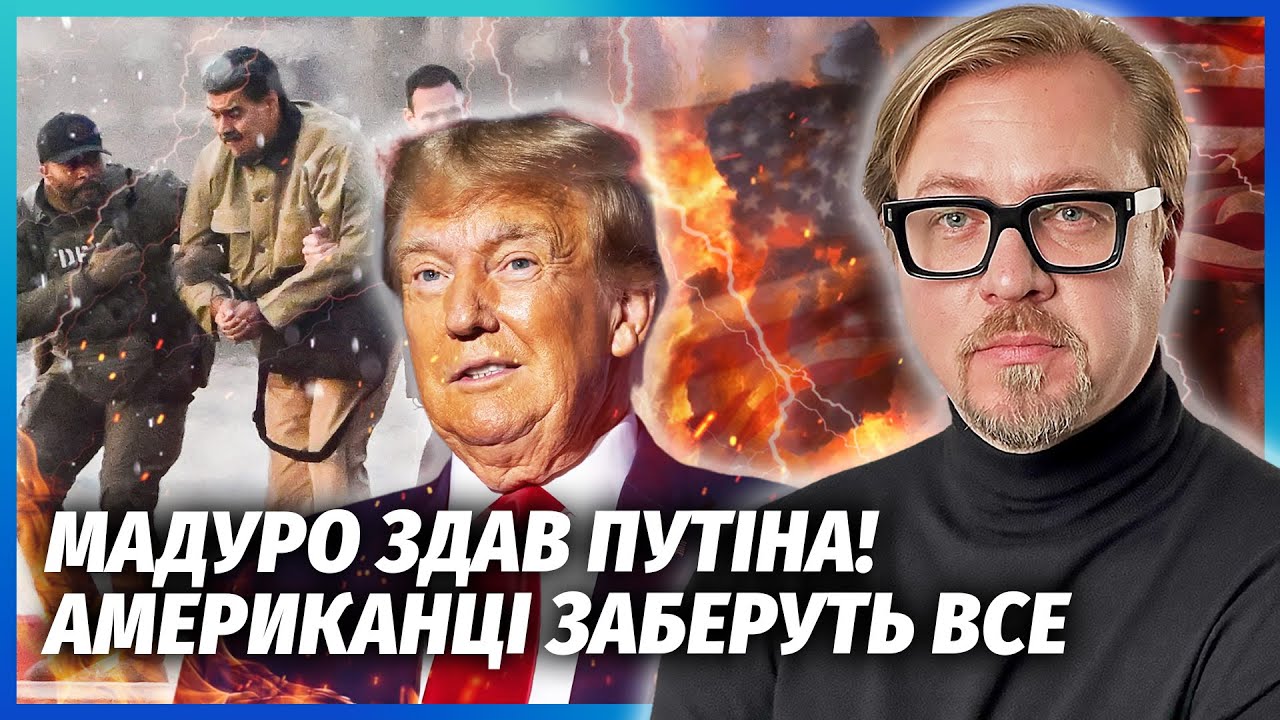 ТІЗЕНГАУЗЕН: Спецназ США ПРОРВАВСЯ на ТАЄМНИЙ КОРАБЕЛЬ РФ! Мадуро ЗДАВ ВСЕ. П