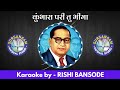 Kumbhara Pari Tu Bhima Sursangam Scrolling Karaoke BHIM GEET