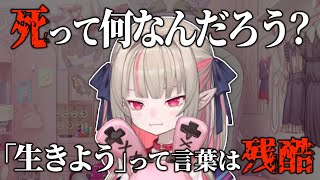 病みすぎて死についてひたすら考えていた魔界ノりりむ、陽光を浴びることの大切さを知る【にじさんじ切り抜き】
