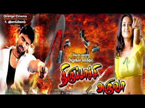 திருப்பாச்சி அருவா - Thiruppachi Aruva Tamil Dubbed Full Action Movie | Anushka Shetty, Hari, Suman,