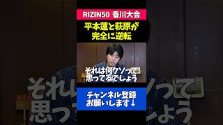 平本蓮と萩原京平の逆転した立場について