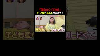 やしろ優が尿もれの悩みを告白｜「 #ダマってられない女たち 」毎週金曜よる10時〜 #ABEMA で無料放送中🌙 #MEGUMI #剛力彩芽 #ヒコロヒー #ダマ女 #shorts
