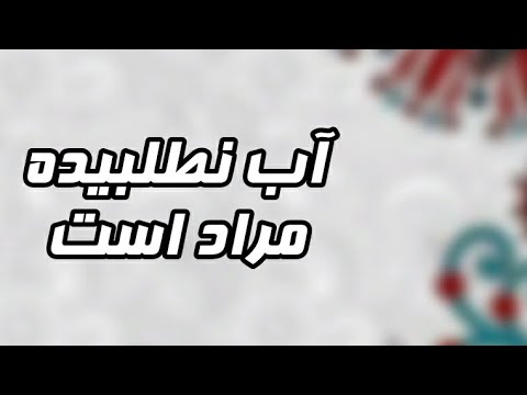 Unsolicited water is meant Proverb