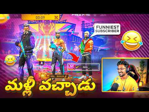 DONT MISS THIS AGAIN 🤣🔥 Malli Vachadu Mana Most Funniest Subscriber 💥 - Free Fire Telugu - MBG ARMY