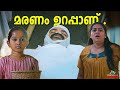 ചന്തുവിന്റെ ഘാതകരെ കണ്ടെത്തുക Vinay Fort Soman