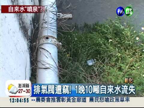 小偷搞的鬼 馬路2樓高噴泉