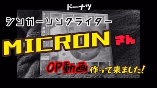 【OP動画作り】【第五人格】【MICRON】曲を提供してもらったのでOP動画作成して来ました！