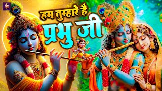 Download lagu Hum Tumhare Hai Prabhu Ji | Song of Lord Krishna | हम तुम्हारे है प्रभु जी | Devendra Pathak Ji mp3