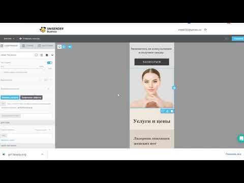 Unisender Business видео