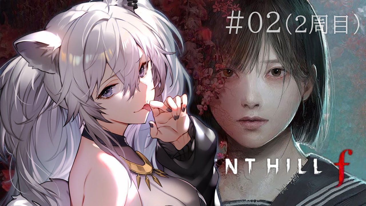【SILENT HILL f】#02 実家に帰らせていただきます（2周目） ⚠ネタバレあり【獅白ぼたん/ホロライブ】