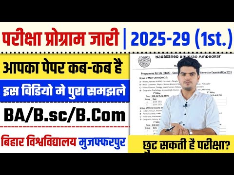brabu 1st semester exam date 2025-29: brabu  first semester exam routine | bihar university 2025-29