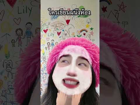 ใครเขียนผนังห้อง