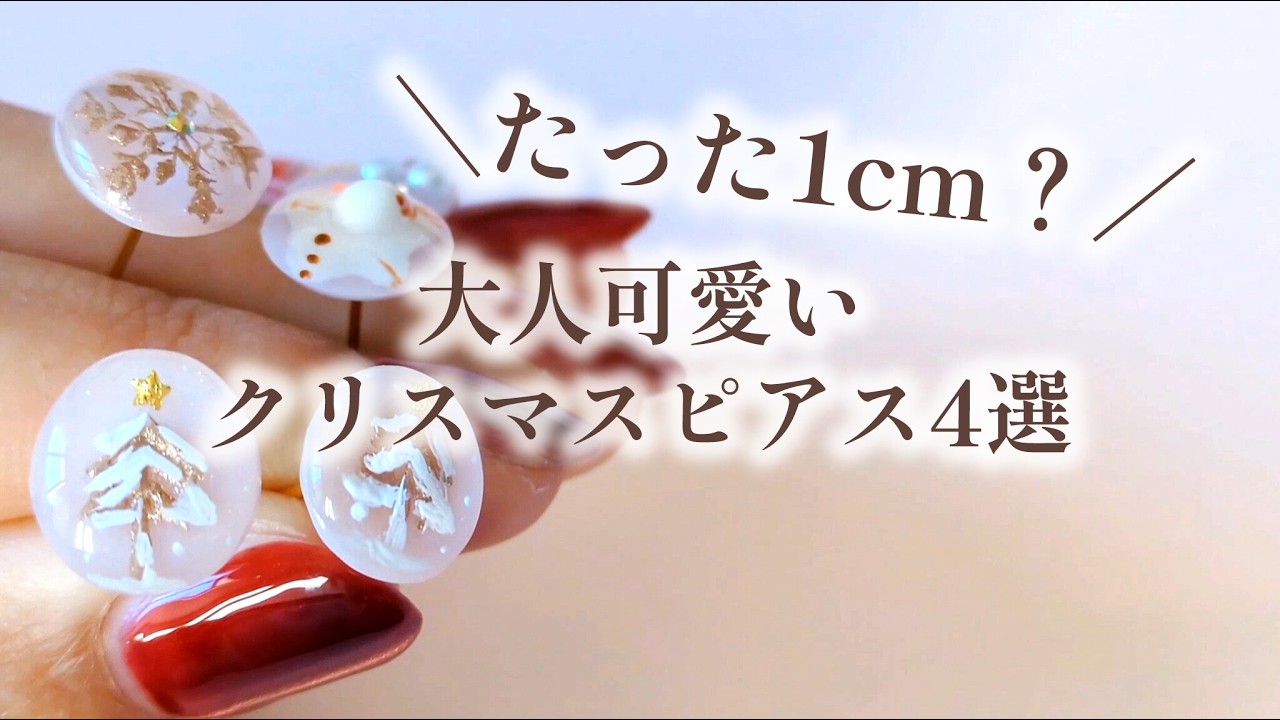 【レジン】モールド不要！1cmが映えるデザインの作り方