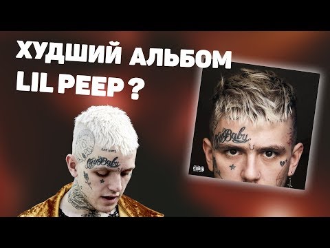 download lagu mp3 mp4 Lil Peep новый альбом, download lagu Lil Peep новый альбом gratis, unduh video klip Lil Peep новый альбом