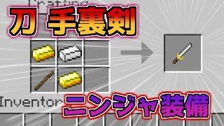 【マインクラフト】とある刀が強すぎた！？【MOD紹介】【ゆっくり実況】