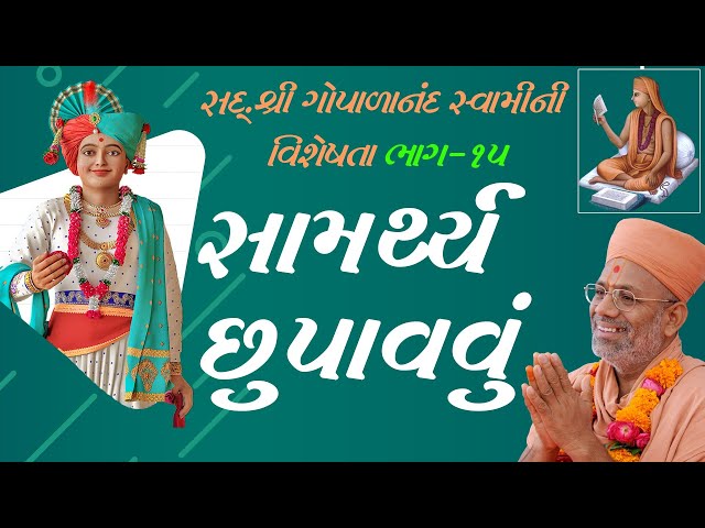 સામર્થ્ય છુપાવવું