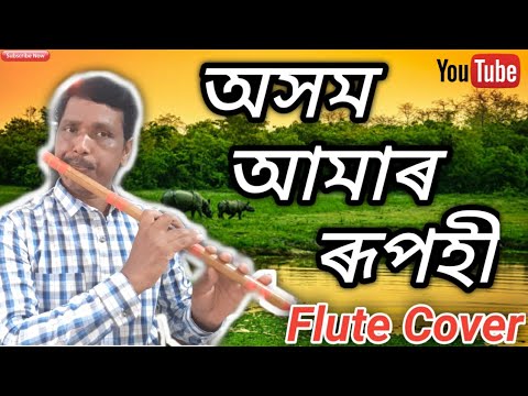 Axom Amar Rupohi Bhupen Hazarika | Flute Cover by Sida  Rajkhowa | Sida flute