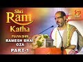 श्रीराम कथा Ram Katha Pujya Shri Ramesh Bhai Ojha Part 01