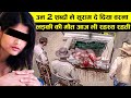24 साल की लड़की की मर्डर मिस्ट्री कागज प