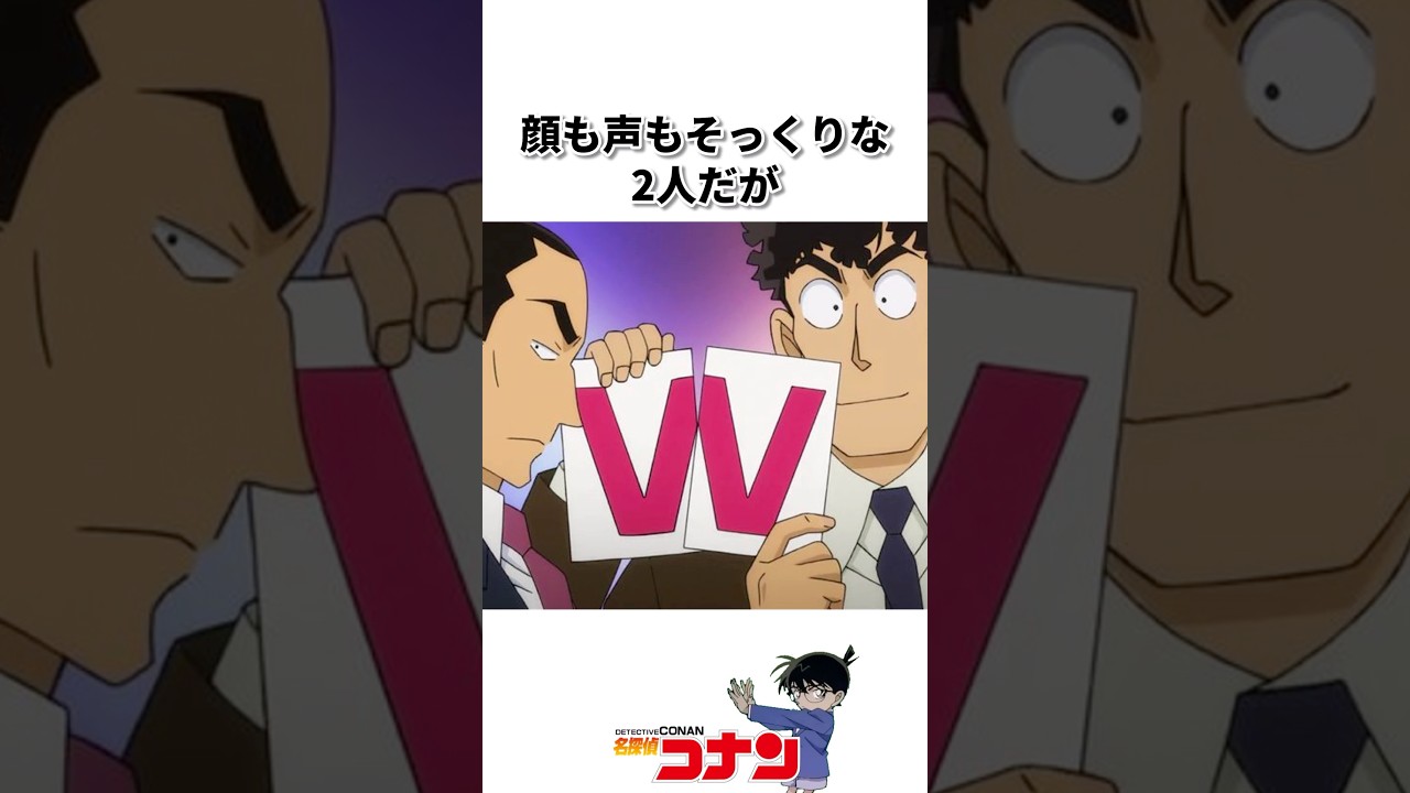 『横溝兄弟の活躍の差について』 #名探偵コナン #雑学 #shorts