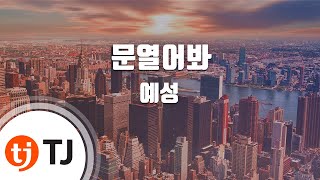 [TJ노래방] 문열어봐(Here I Am) - 예성(YESUNG) / TJ Karaoke