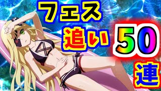 【とあるIF】ま、まだ追うぞ…！！イマフェス50連ガチャ！！【とある魔術の禁書目録】【幻想収束】【イマジナリーフェスト】