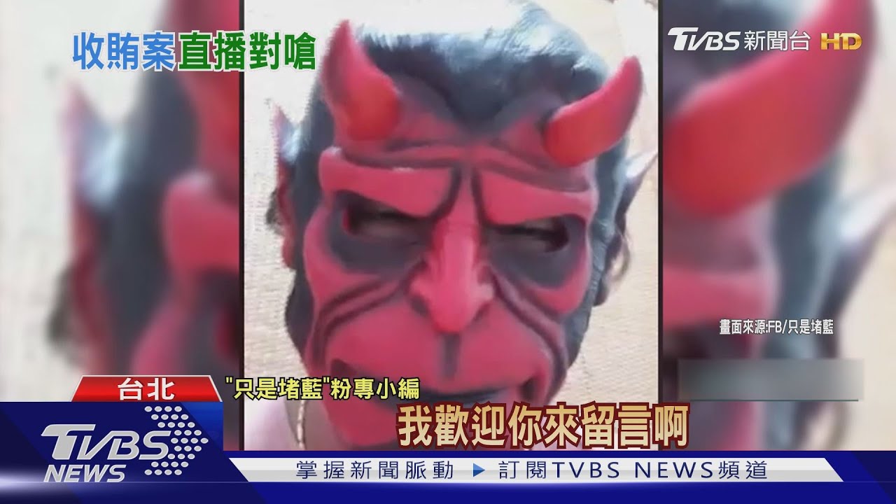 立委涉貪!徐巧芯槓台派粉專 遭直播回擊
