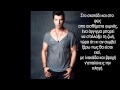 Sakis Rouvas - Twra Lyrics / Στίχοι 2012 