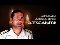 Они навсегда в наших сердцах 
