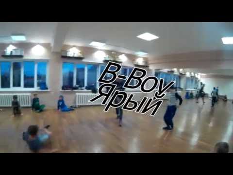 Брейк B-Boy Ярый