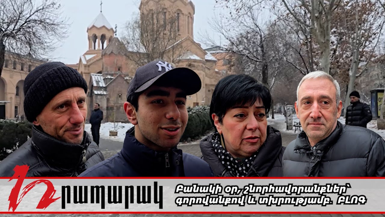 Բանակի օր, շնորհավորանքներ՝ գորովանքով և տխրությամբ․ ԲԼՈԳ