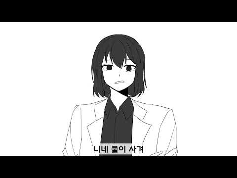 [전독시/ORV] 유한킴으로 미쳤어 돌았어 약 먹었냐 내가 패러디