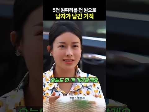 눈 안 보이는데 잔돈 받아가세요 | 5천원짜리를 천원 주고 간 남자, 그리고 그녀의 한마디 #감동실화 #사연 #반전드라마 👀