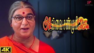 Download lagu Avvai Shanmuki Best Scenes | நீங்க குடிச்சிட்டே இருந்தா தான் தெளிவா இருப்பிங்க நாகேஷ் ! | Kamal mp3 Download lagu Avvai Shanmuki Best Scenes | நீங்க குடிச்சிட்டே இருந்தா தான் தெளிவா இருப்பிங்க நாகேஷ் ! | Kamal mp3