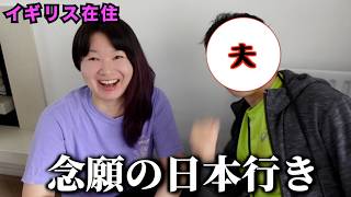 念願の日本に行きます【カルチャーショックと感動🇯🇵】