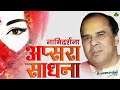 Nabhidarshana Apsara Sadhna नाभि दर्शना अप्सरा साधना Sadhg