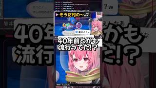 【ぽこあ】そうだ村の～【笹木咲／切り抜き】
