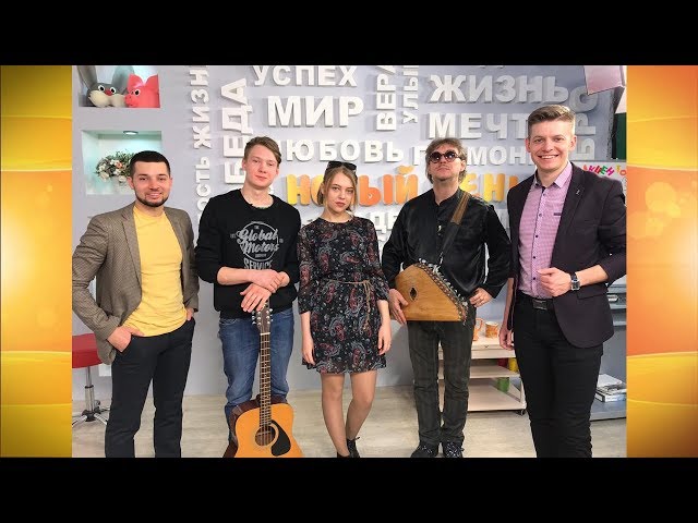 Гости программы «Новый день»  Мария, Арсений и Николай Вяткины