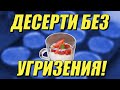 Два ЛЕСНИ десерта, които не си опитвал! Протеинов пудинг и тиквени мъфини БЕЗ ЗАХАР!