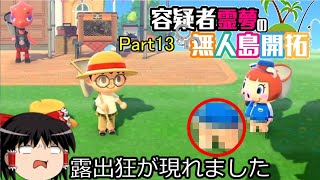 【あつ森】霊夢容疑者の無人島開拓【Part13】