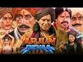 Arjun Devaa ब्लॉकबस्टर फुल एक्शन मूवी Full Movie Mithun 