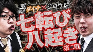 寺ヒマ無双～ダイチ・ジロウ～ vol.2  