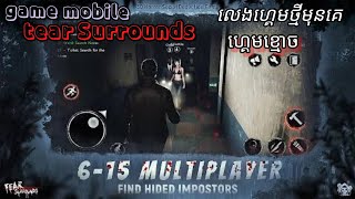 fear Surrounds | game mobile | ហ្គេមខ្មោចលេងជាមួយគ្នាបាន