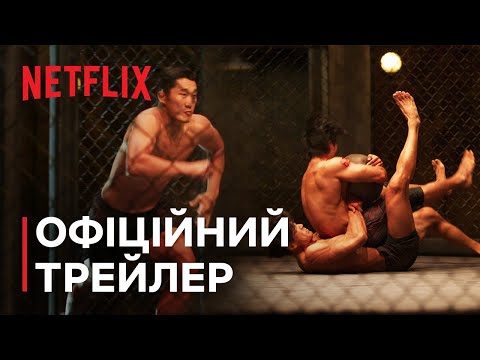 Трейлер серіалу «Найкраща форма: Зіткнення сотні»