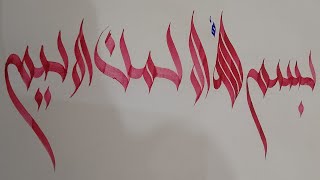 The Art of Arabic Calligraphy: A Masterpiece Unveiled