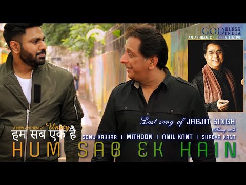 GOD BLESS INDIA- (OFFICIAL VIDEO) Feat. Jagjit Singh, Mithoon, Anil Kant, Sonu Kakkar & Shreya Kant